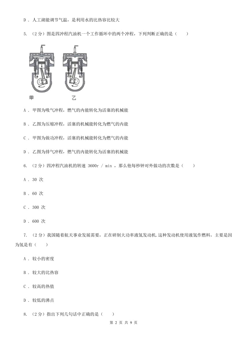 2019-2020学年九年级上学期物理10月联考试卷A卷.doc_第2页