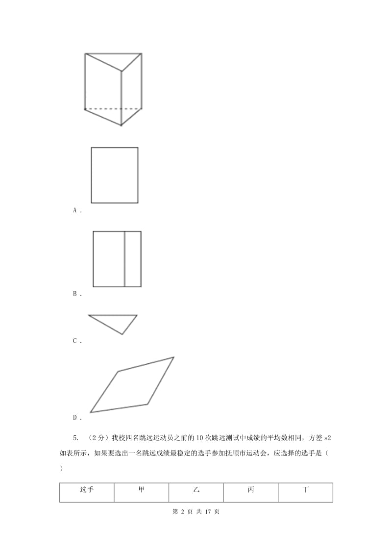 陕西人教版九年级下学期期中数学试卷C卷.doc_第2页