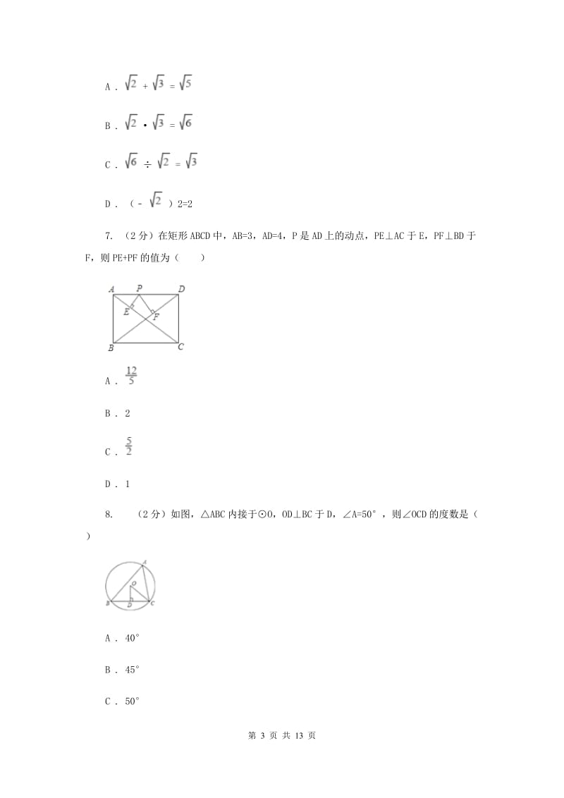 冀教版2020年中考数学一模试卷 F卷.doc_第3页