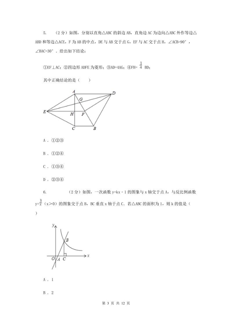 八年级下学期第一次月考数学试卷C卷.doc_第3页