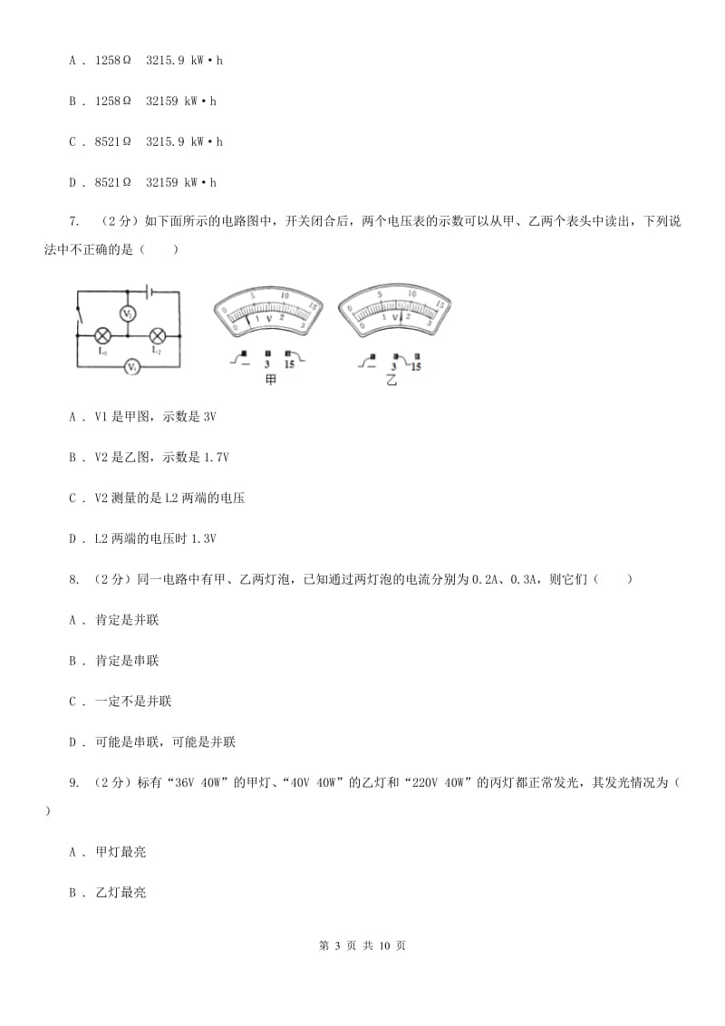 北师大版2019-2020学年九年级上学期物理12月月考试卷C卷.doc_第3页