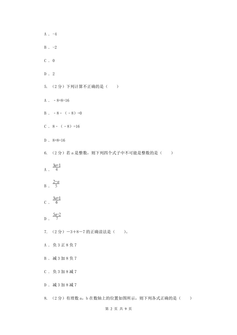 人教版数学七年级上册第1章 1.3.2有理数的减法 同步练习D卷.doc_第2页