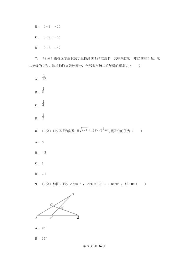 河北大学版2020届九年级数学中考一模试卷（II）卷.doc_第3页