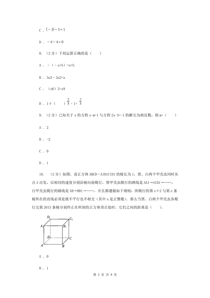 浙教版数学七年级上册第2章 2.4有理数的除法 同步练习C卷.doc_第3页
