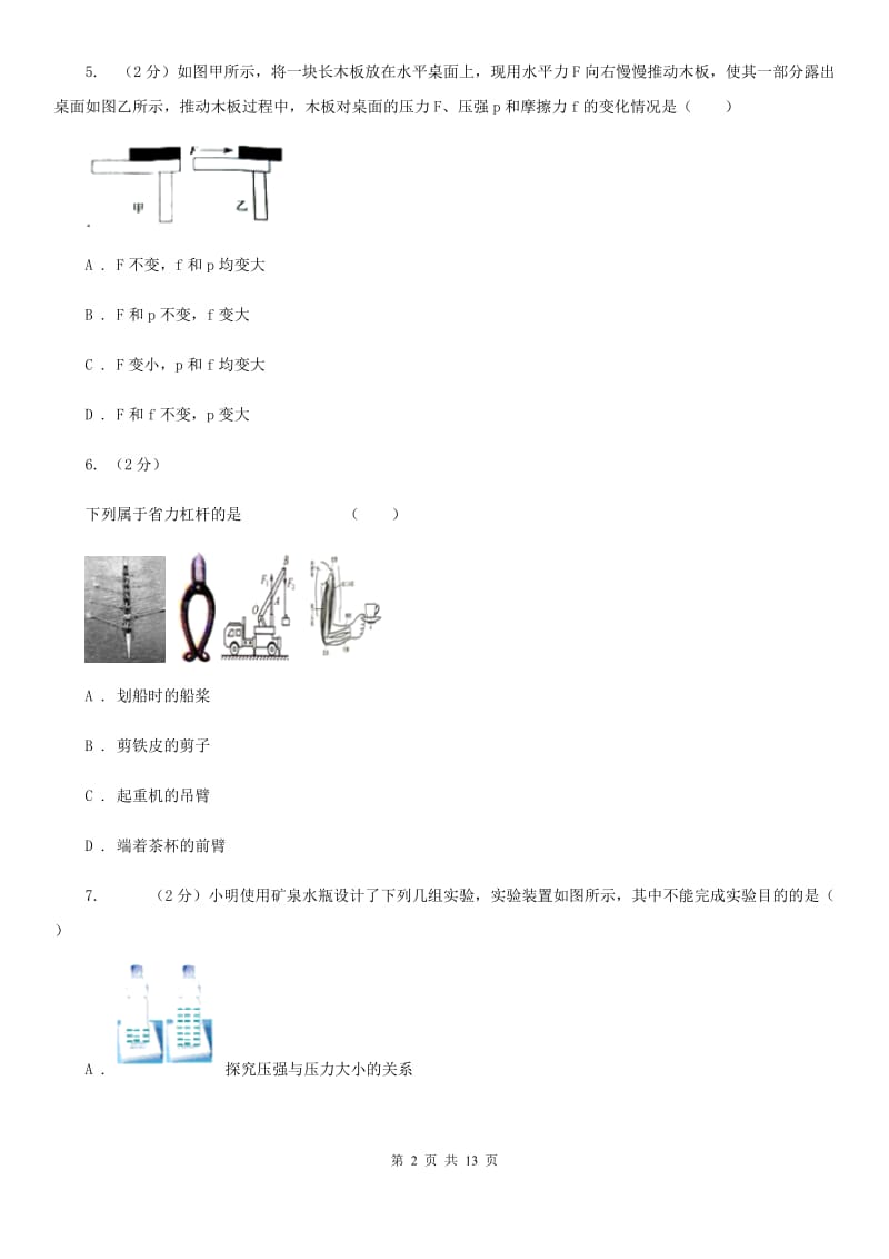 2019-2020学年物理八年级下学期期末检测卷（B）（I）卷.doc_第2页