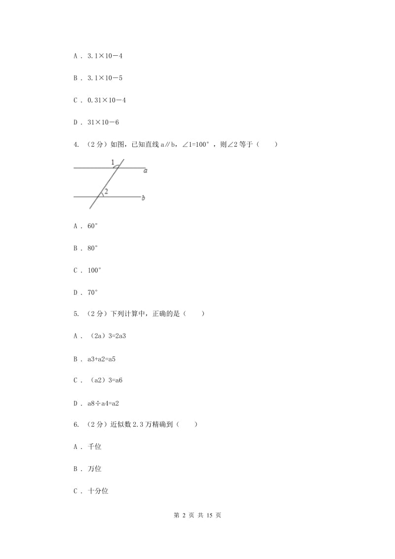 湘教版2020届九年级数学中考模拟试卷I卷.doc_第2页