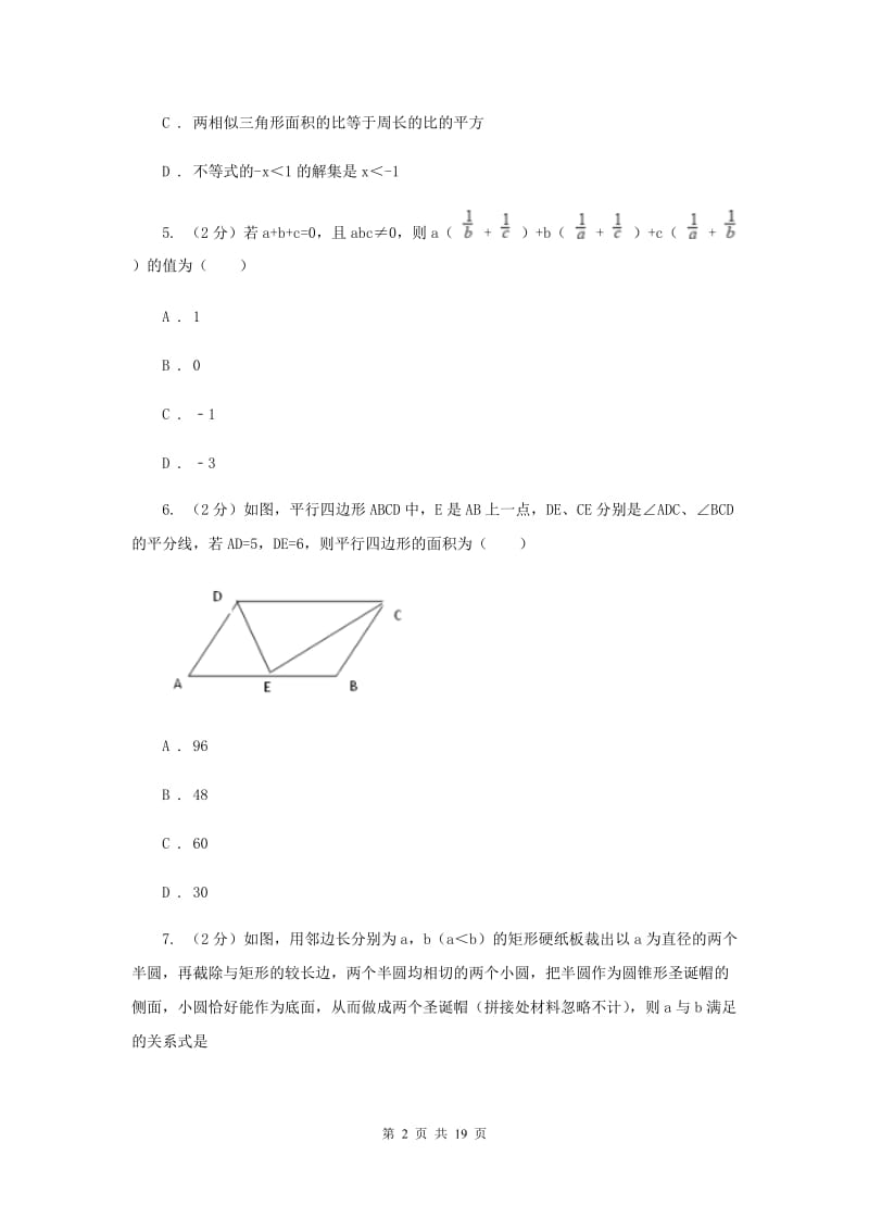 人教版中考数学模拟试卷（三） （II ）卷.doc_第2页