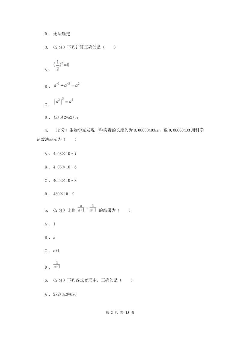 人教版八年级上学期期末数学试卷 F卷.doc_第2页