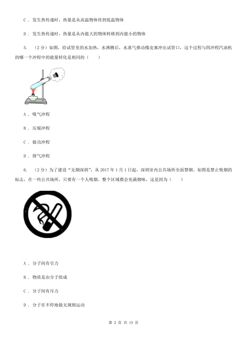 2019-2020年九年级上学期物理第一次质量验收试卷A卷.doc_第2页