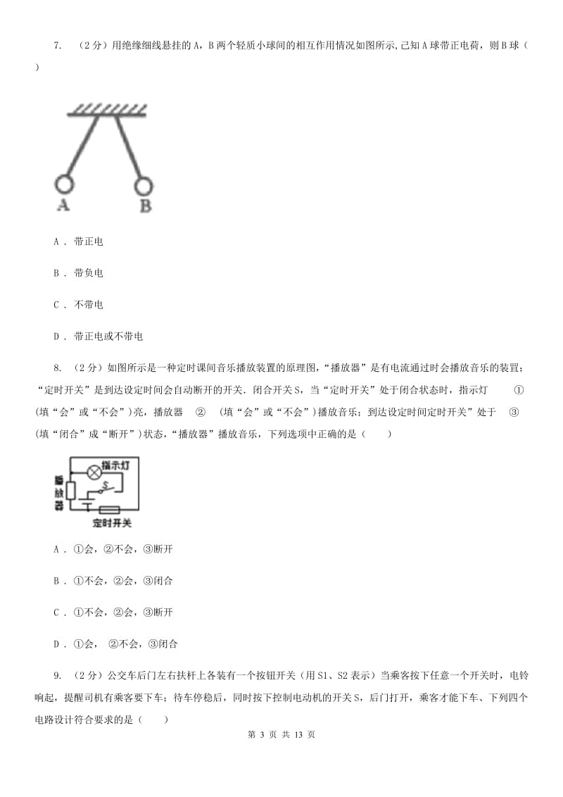 2019-2020年九年级上学期物理第一次质量验收试卷A卷.doc_第3页