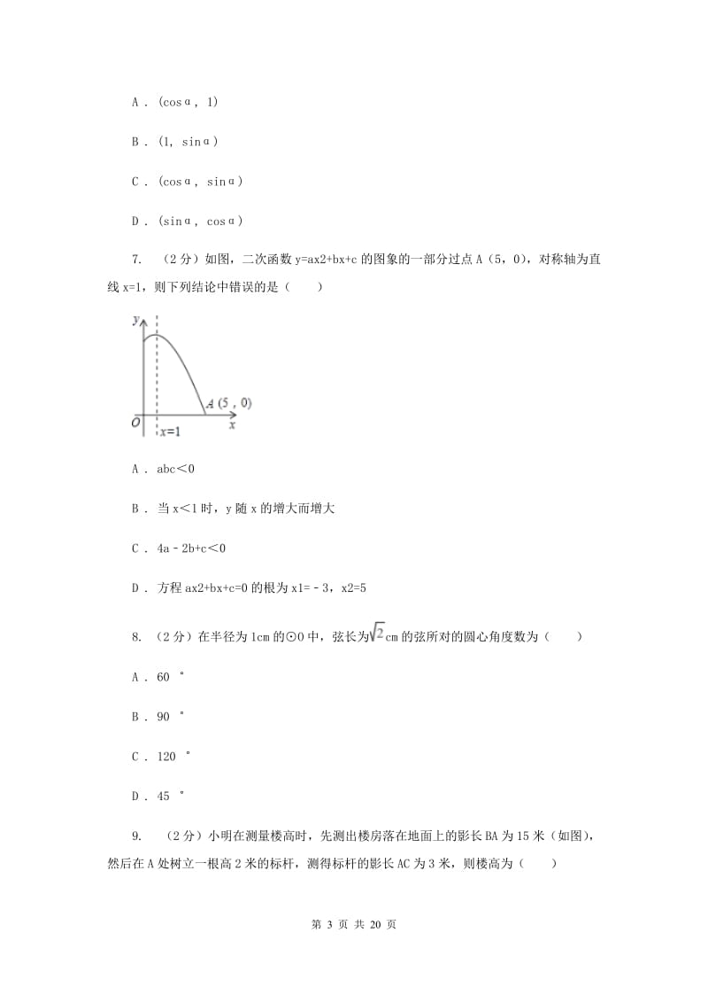 陕西人教版2020届九年级上学期数学期中联考试卷F卷.doc_第3页