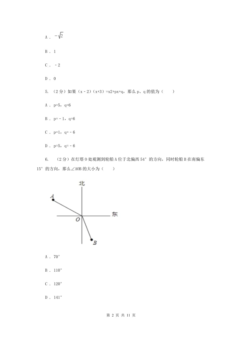 冀教版七年级下学期期中测试数学试卷D卷.doc_第2页