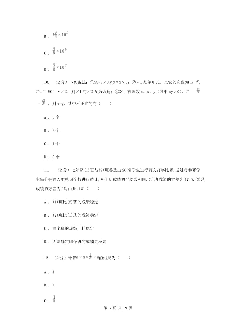 华中师大版中考数学二模试卷E卷.doc_第3页