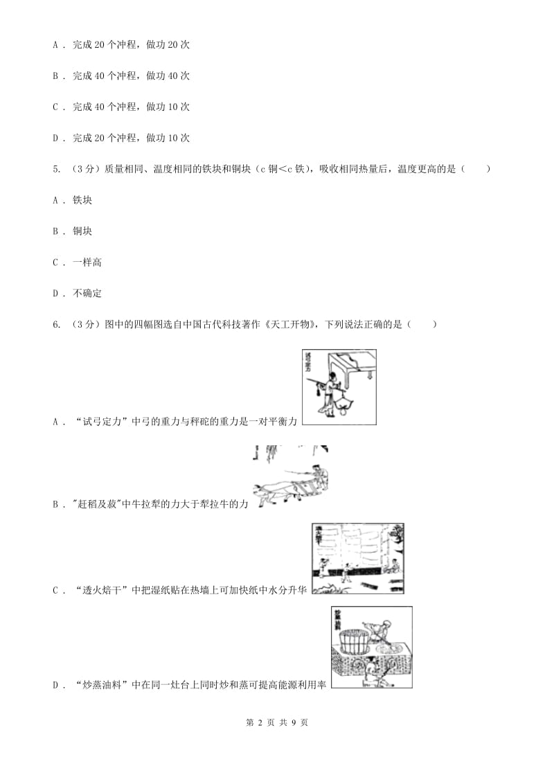 粤沪版2020年九年级上学期物理第一次月考试卷C卷.doc_第2页