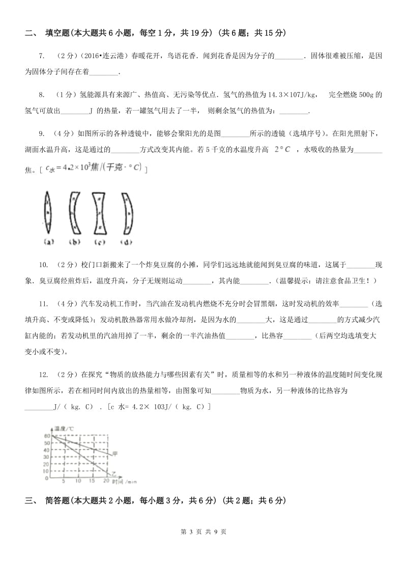 粤沪版2020年九年级上学期物理第一次月考试卷C卷.doc_第3页