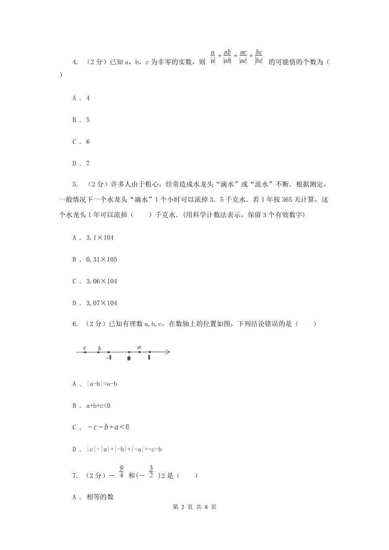 人教版七年级数学上册 第一章有理数 单元检测b卷C卷.doc_第2页