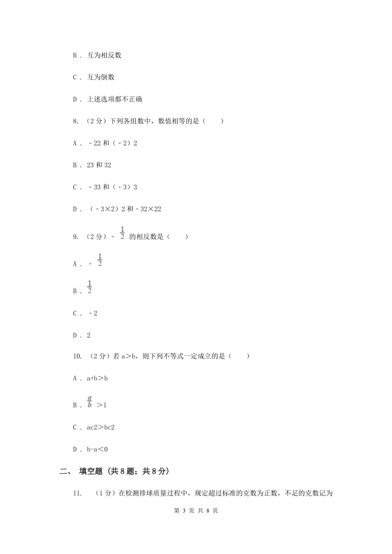 人教版七年级数学上册 第一章有理数 单元检测b卷C卷.doc_第3页