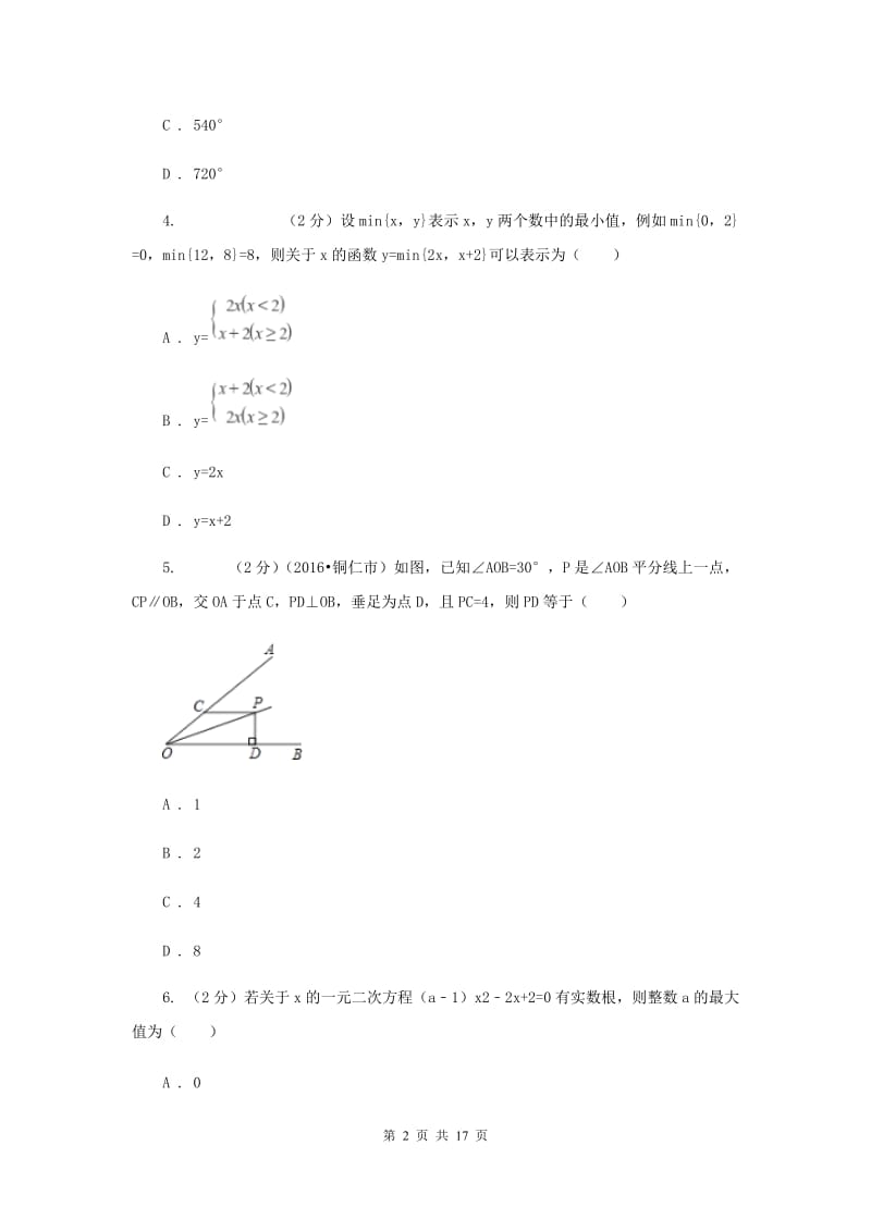 陕西人教版2019-2020学年八年级下学期期末考试数学试题H卷.doc_第2页