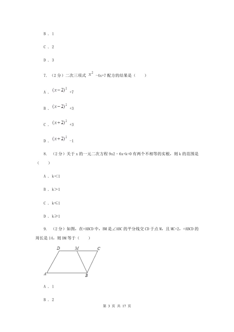 陕西人教版2019-2020学年八年级下学期期末考试数学试题H卷.doc_第3页