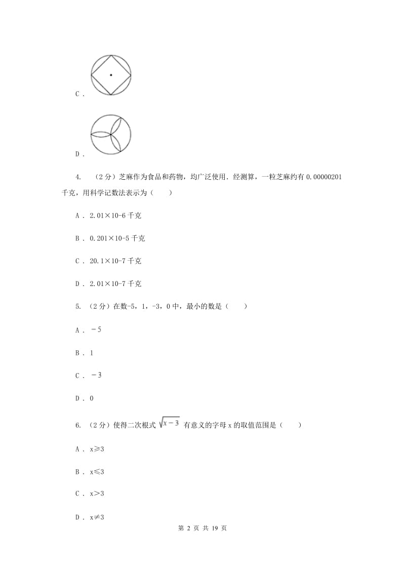 人教版2020学中考数学三模试卷（II）卷.doc_第2页