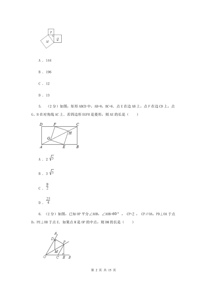 人教版八年级下学期期中数学试卷 C卷.doc_第2页