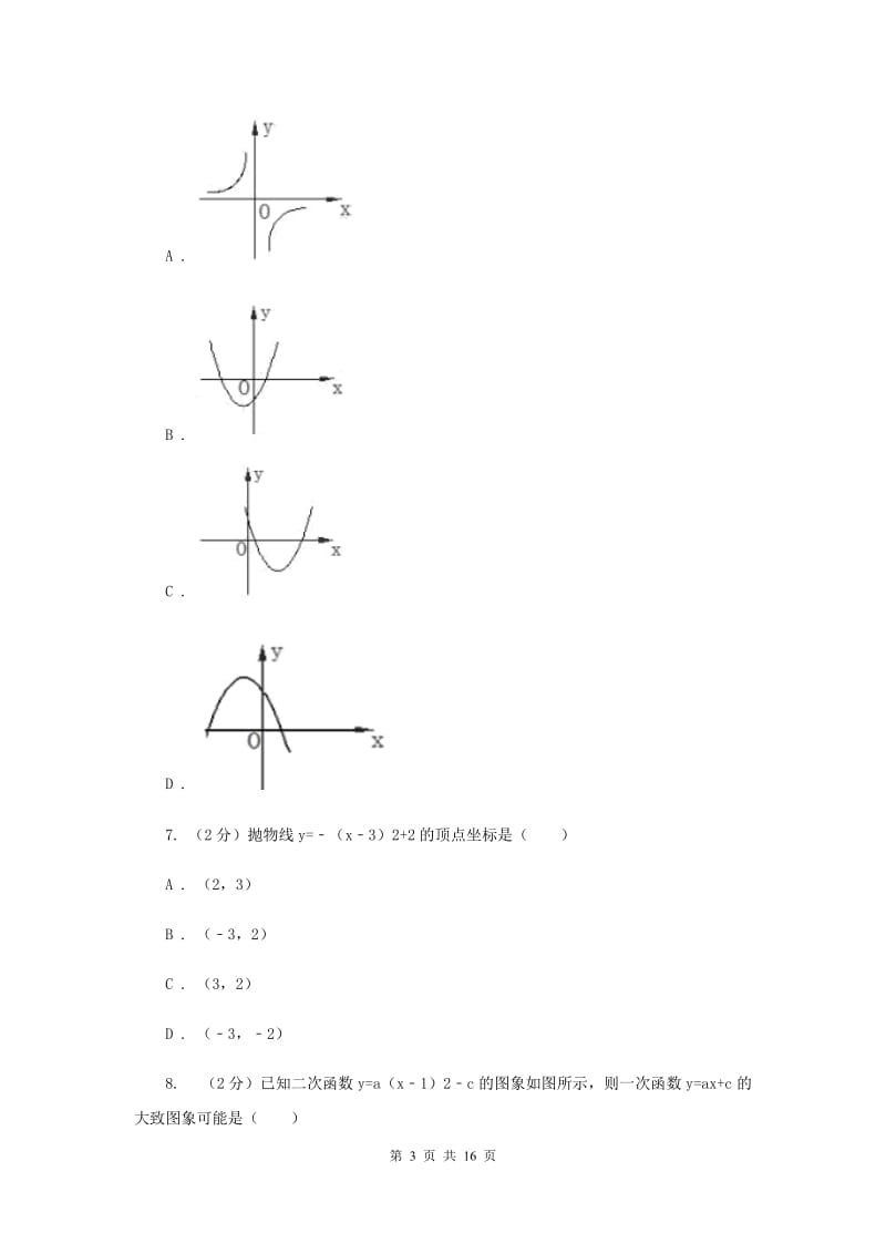 人教版数学九年级上册第22章 22.1.2二次函数y=ax2的图像和性质 同步练习（I）卷.doc_第3页