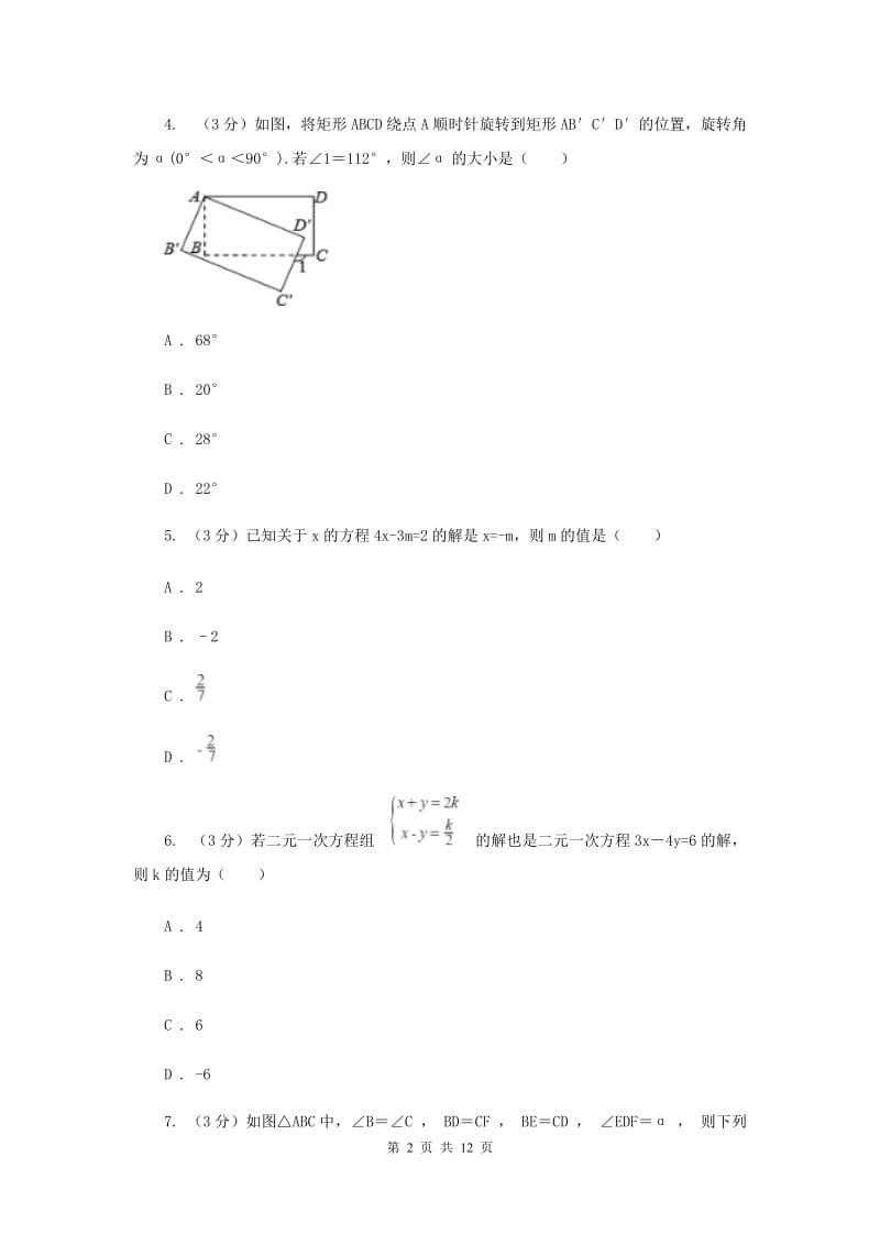 浙教版2019-2020学年重点高中自主招生数学模拟试卷（四）G卷.doc_第2页