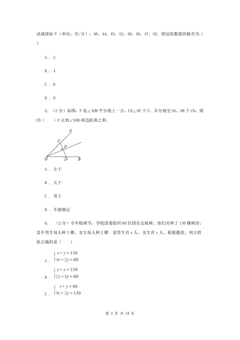 西师大版2020年中考数学试题C卷.doc_第2页