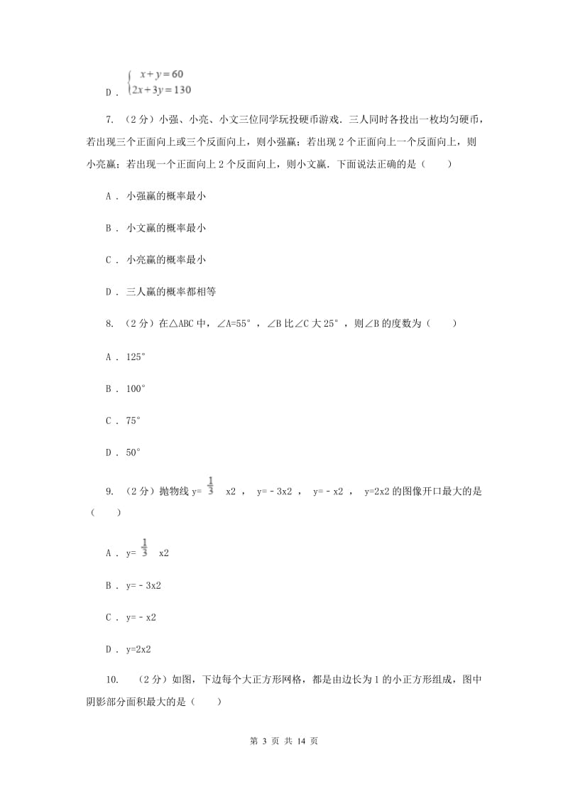 西师大版2020年中考数学试题C卷.doc_第3页