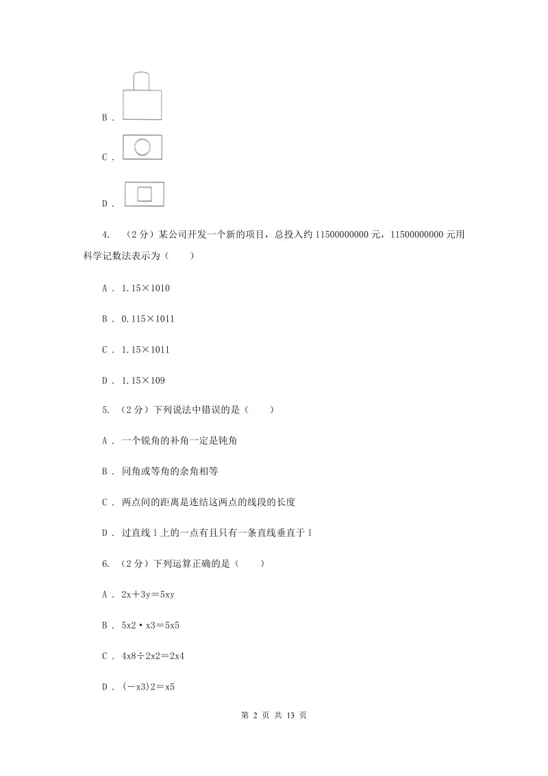 教科版2020届数学中考一模试卷D卷.doc_第2页