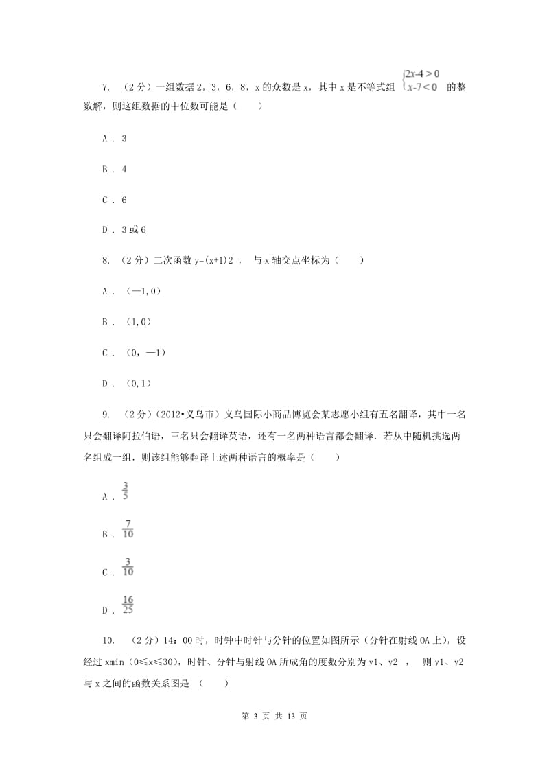 教科版2020届数学中考一模试卷D卷.doc_第3页