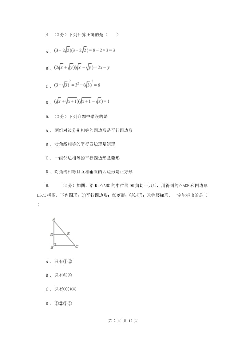 河北大学版八年级下学期期中数学试卷H卷.doc_第2页