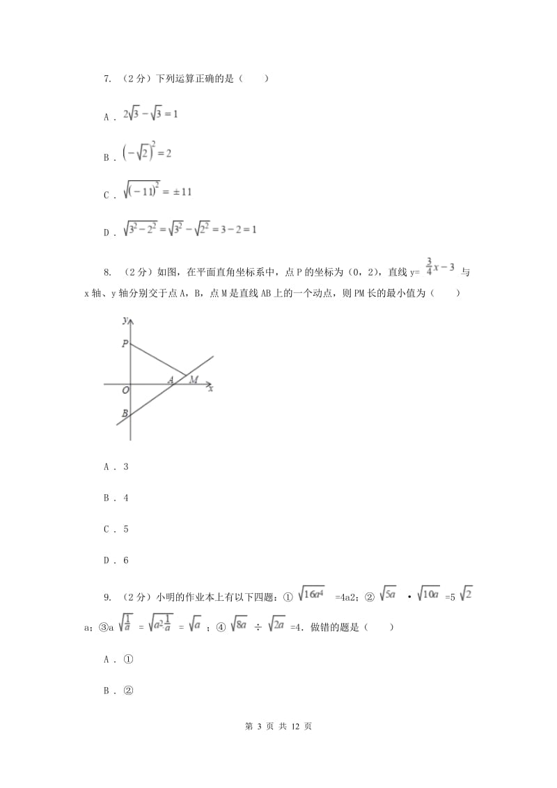 河北大学版八年级下学期期中数学试卷H卷.doc_第3页