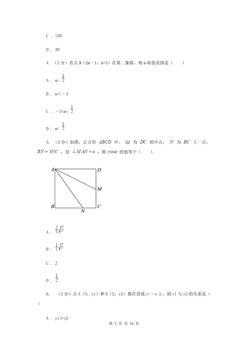 冀教版2019-2020学年八年级下学期数学期末考试试卷I卷 .doc_第2页