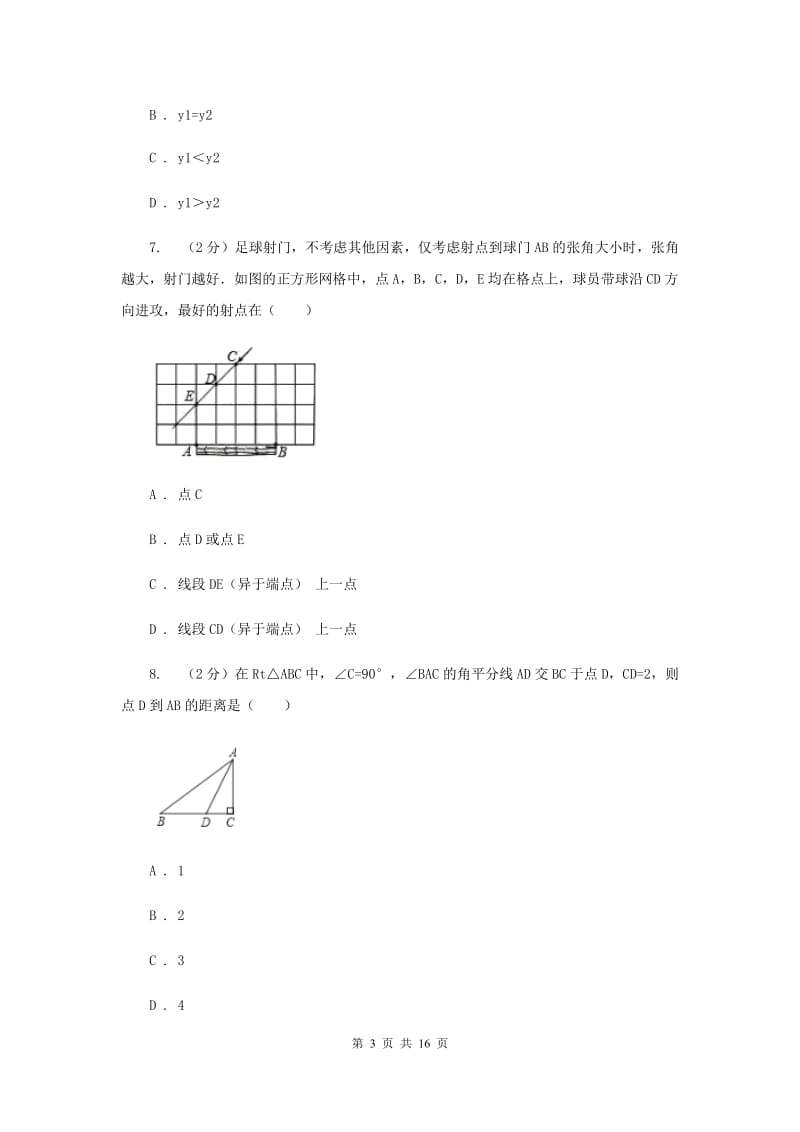 冀教版2019-2020学年八年级下学期数学期末考试试卷I卷 .doc_第3页