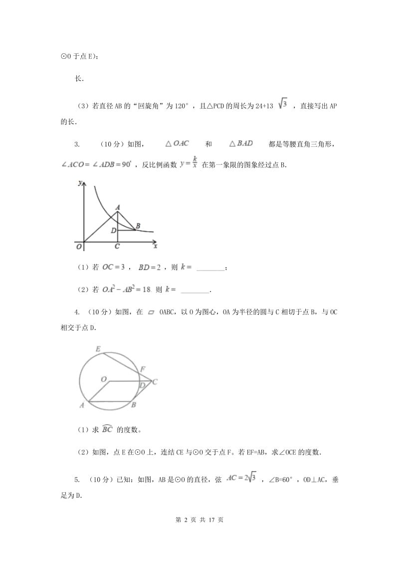 人教版数学九年级上册第24章24.2.2直线和圆的位置关系同步练习C卷.doc_第2页