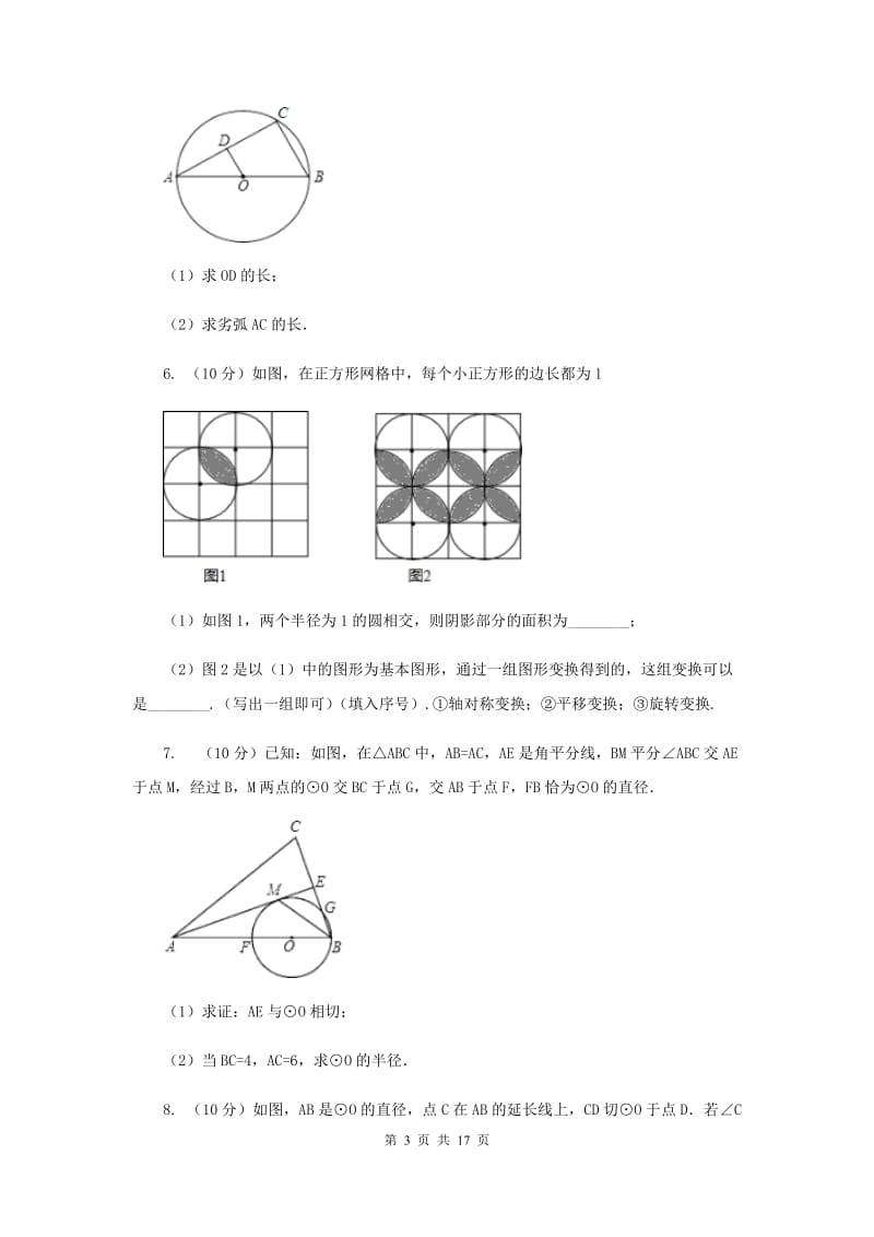 人教版数学九年级上册第24章24.2.2直线和圆的位置关系同步练习C卷.doc_第3页