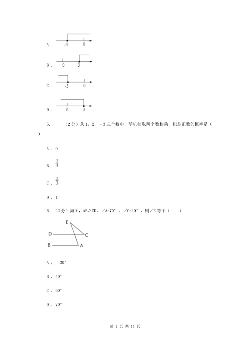 人教版2020届九年级数学中招调研试卷（一）B卷.doc_第2页