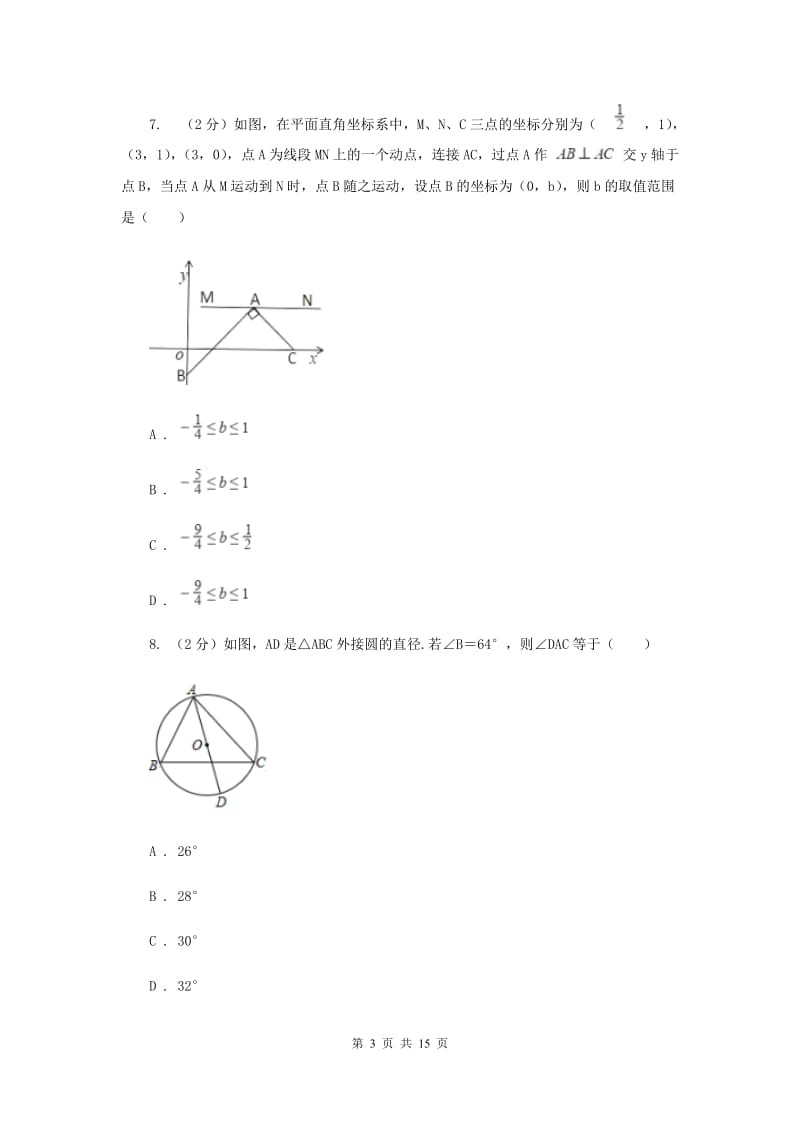 人教版2020届九年级数学中招调研试卷（一）B卷.doc_第3页