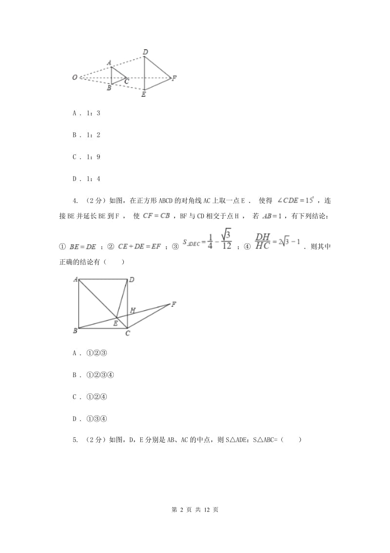 新人教版27.2相似三角形 27.2.2相似三角形的性质 同步测试B卷.doc_第2页