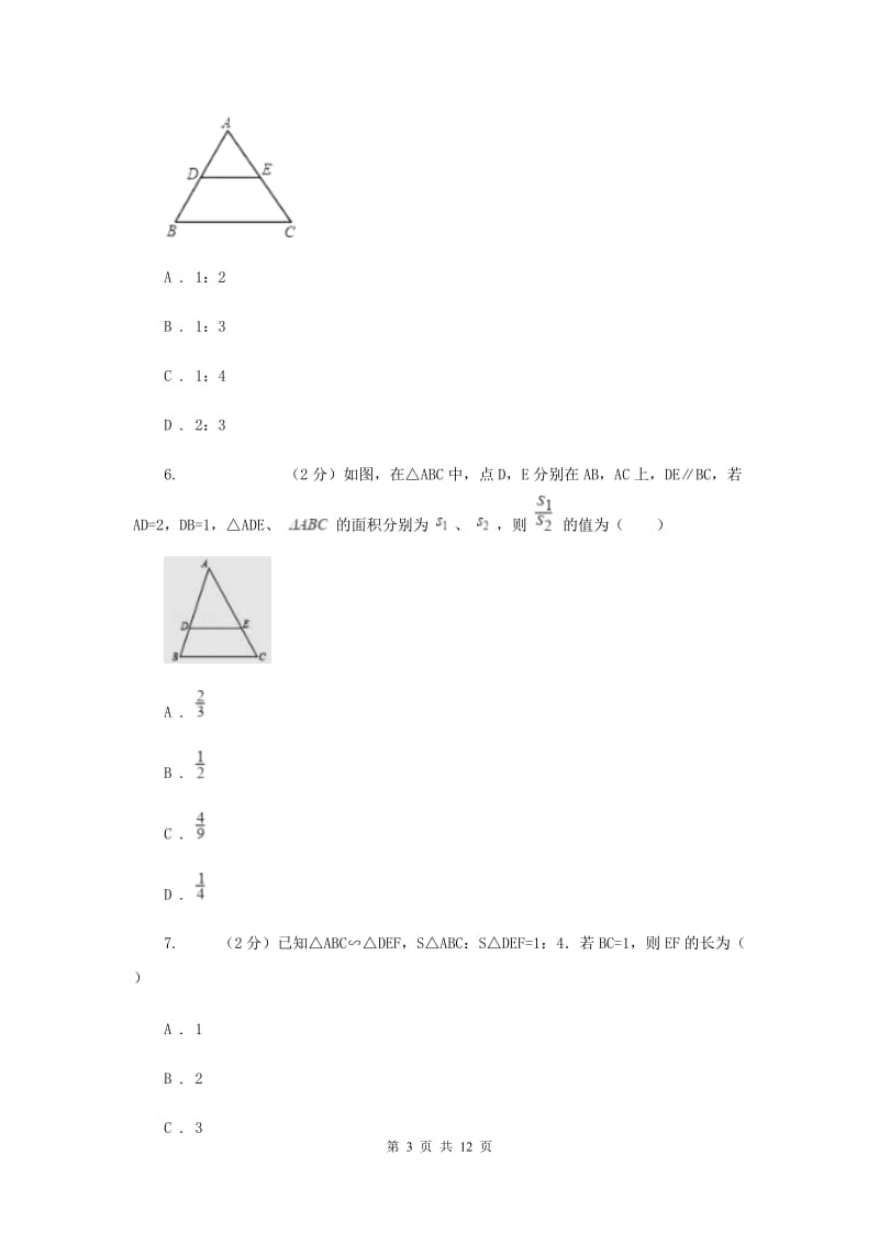 新人教版27.2相似三角形 27.2.2相似三角形的性质 同步测试B卷.doc_第3页