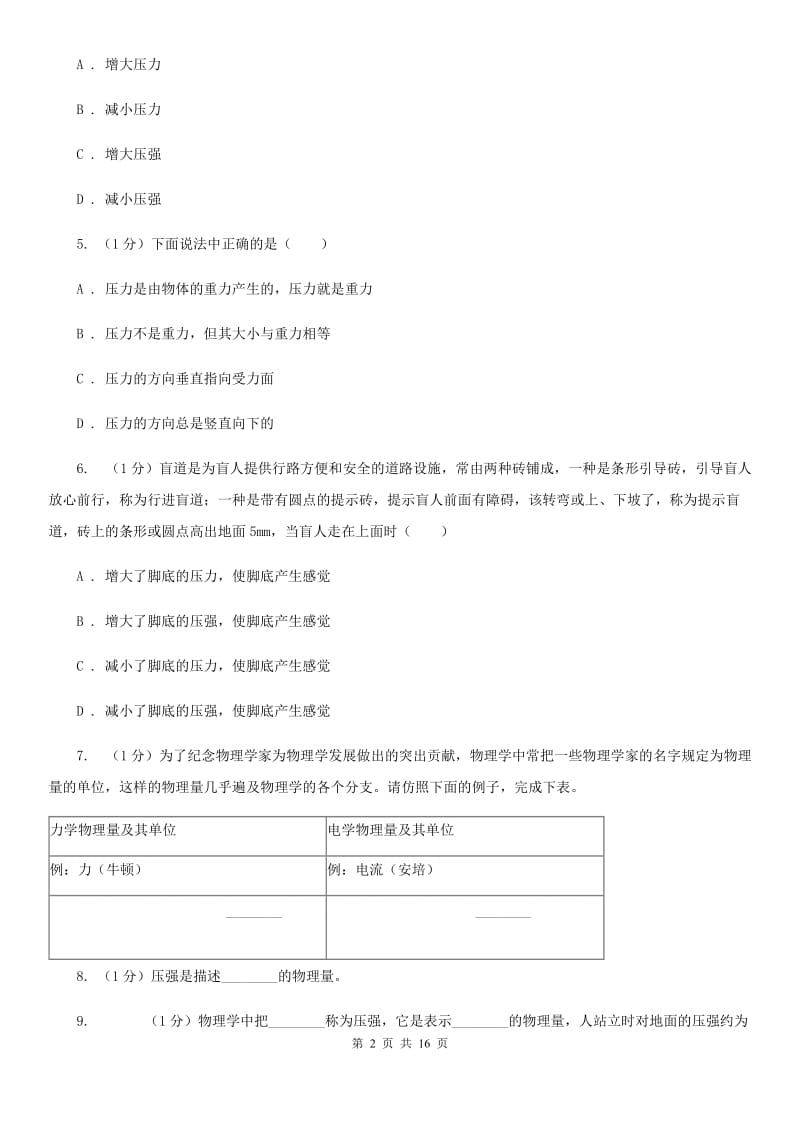 2019-2020学年物理八年级下学期 8.1 压力的作用效果 同步练习.doc_第2页