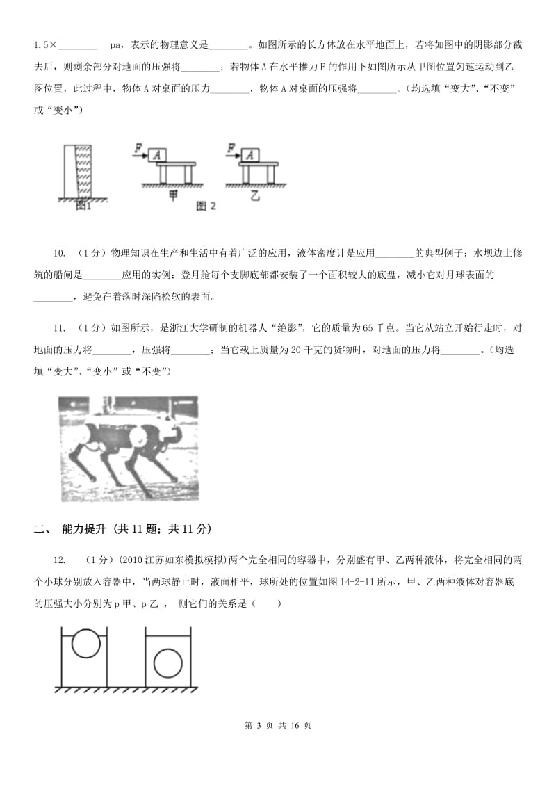 2019-2020学年物理八年级下学期 8.1 压力的作用效果 同步练习.doc_第3页