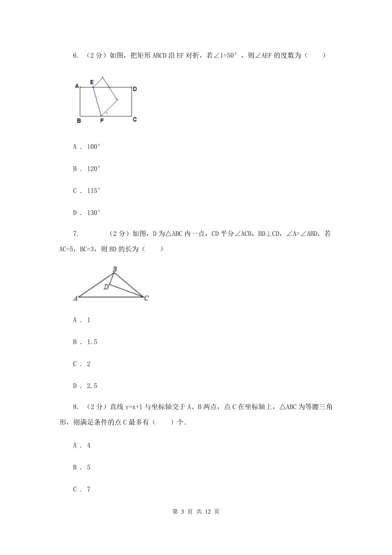 人教版八年级数学上册 13.3.1等腰三角形（二） 同步练习A卷.doc_第3页