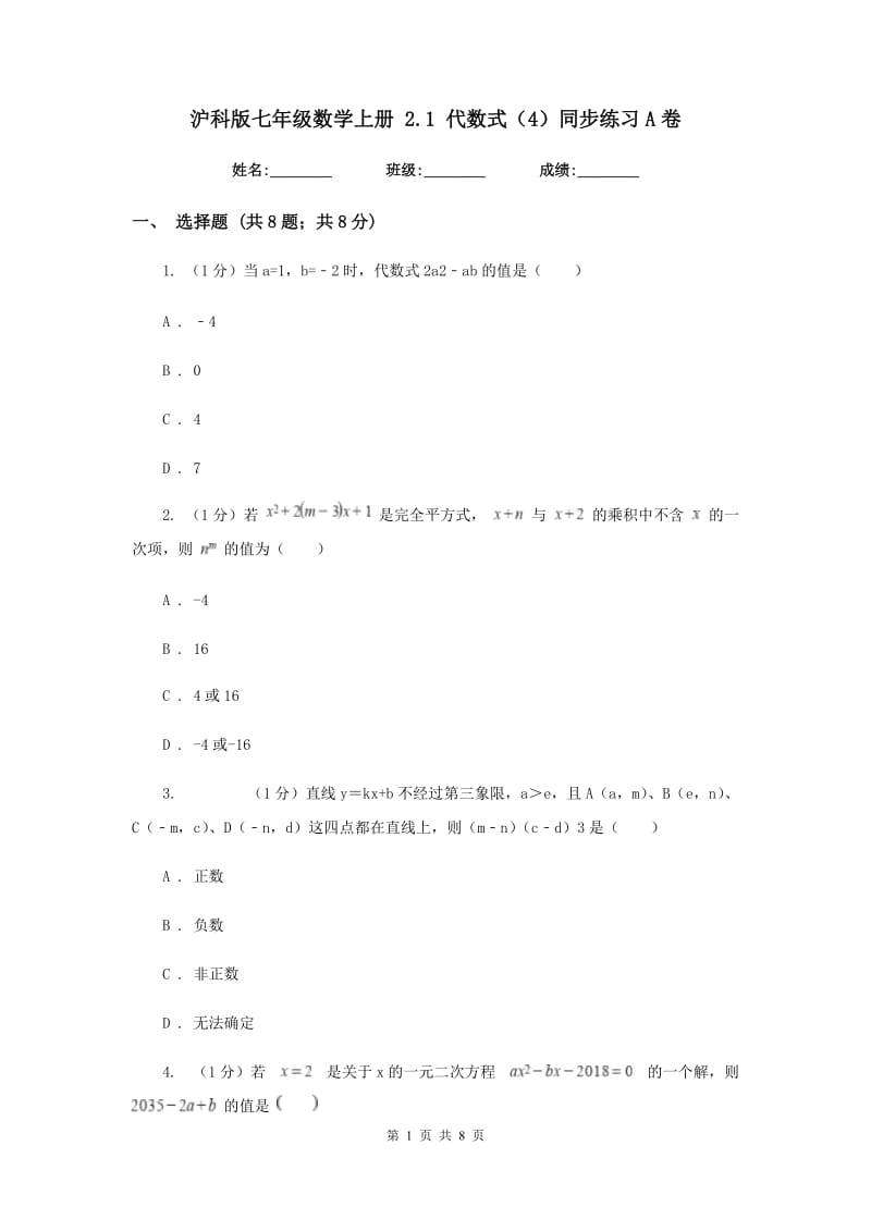 沪科版七年级数学上册2.1代数式（4）同步练习A卷.doc_第1页