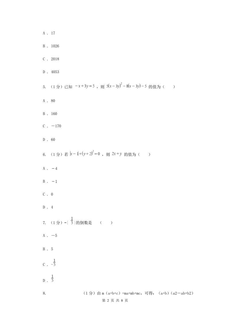 沪科版七年级数学上册2.1代数式（4）同步练习A卷.doc_第2页