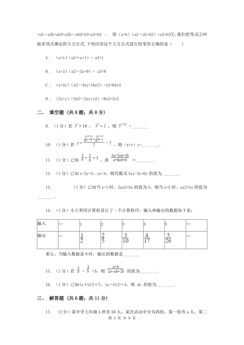 沪科版七年级数学上册2.1代数式（4）同步练习A卷.doc_第3页