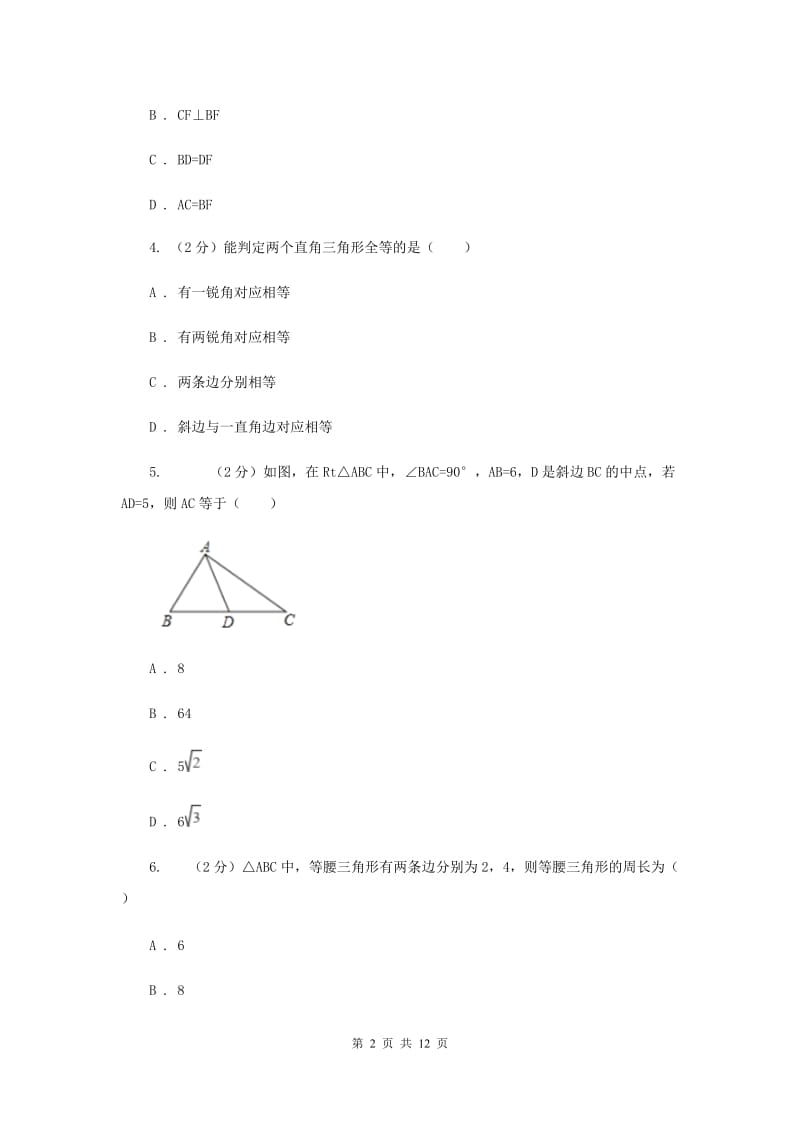 冀教版2020届九年级上学期数学10月月考试卷C卷.doc_第2页