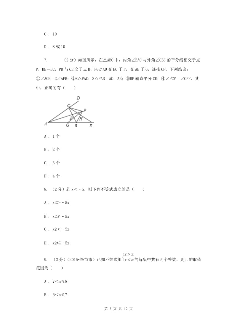 冀教版2020届九年级上学期数学10月月考试卷C卷.doc_第3页