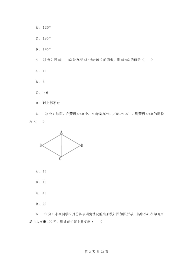 教科版2020届初中毕业数学调研考试试卷C卷.doc_第2页